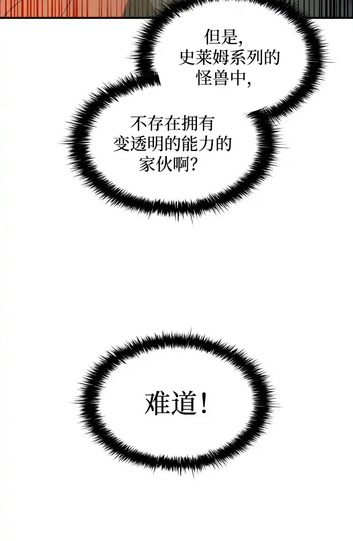 成为塔防游戏里的暴君 第148话 第5页