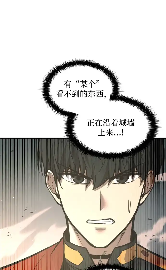 成为塔防游戏里的暴君 第148话 第4页