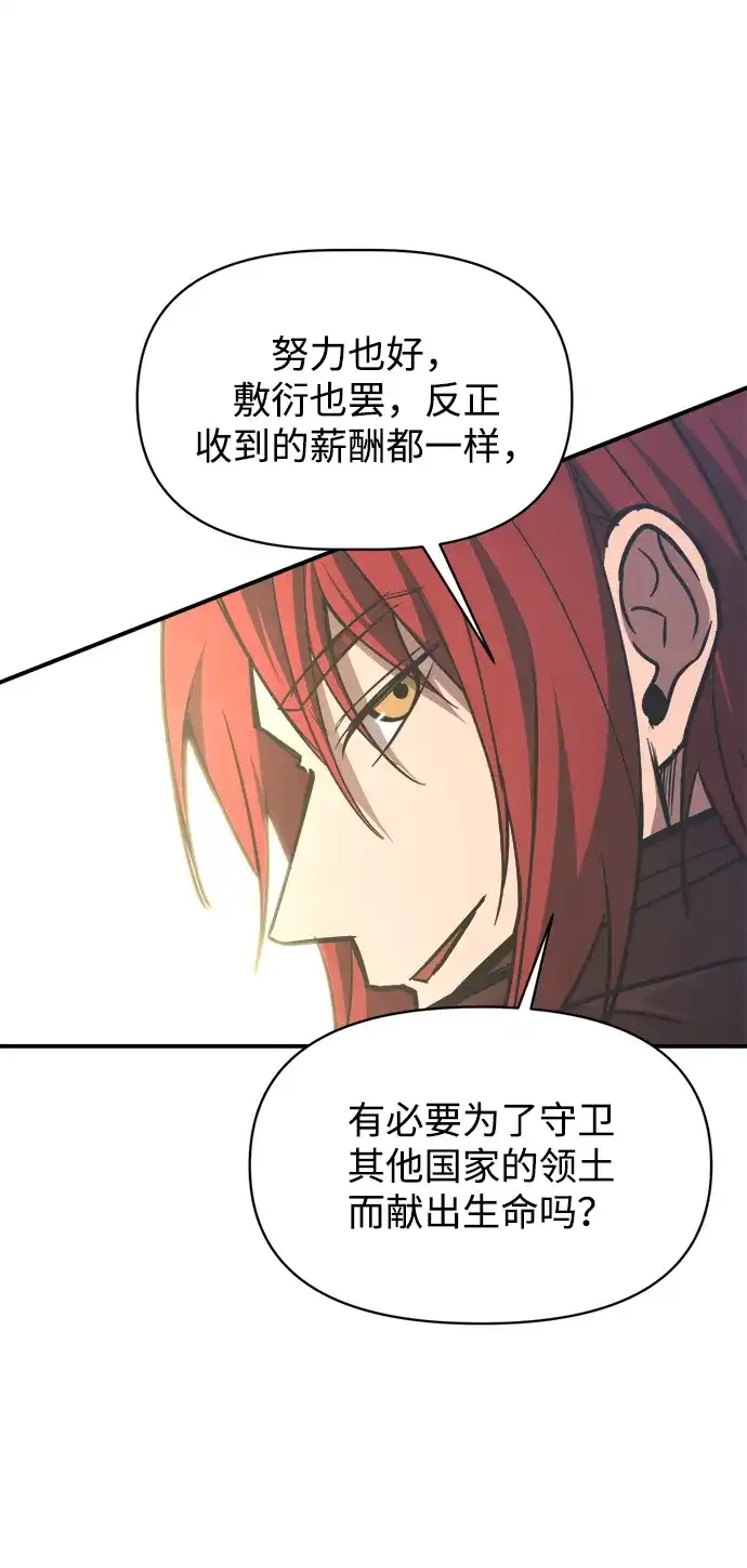 成为塔防游戏里的暴君 第148话 第70页