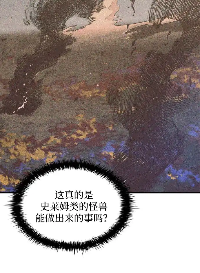 成为塔防游戏里的暴君 第148话 第15页
