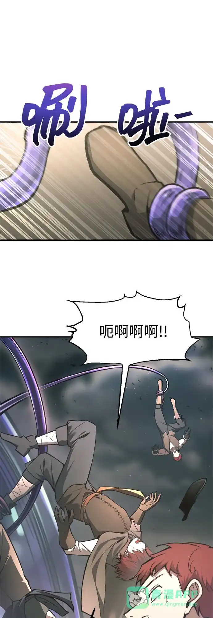 成为塔防游戏里的暴君 第148话 第81页