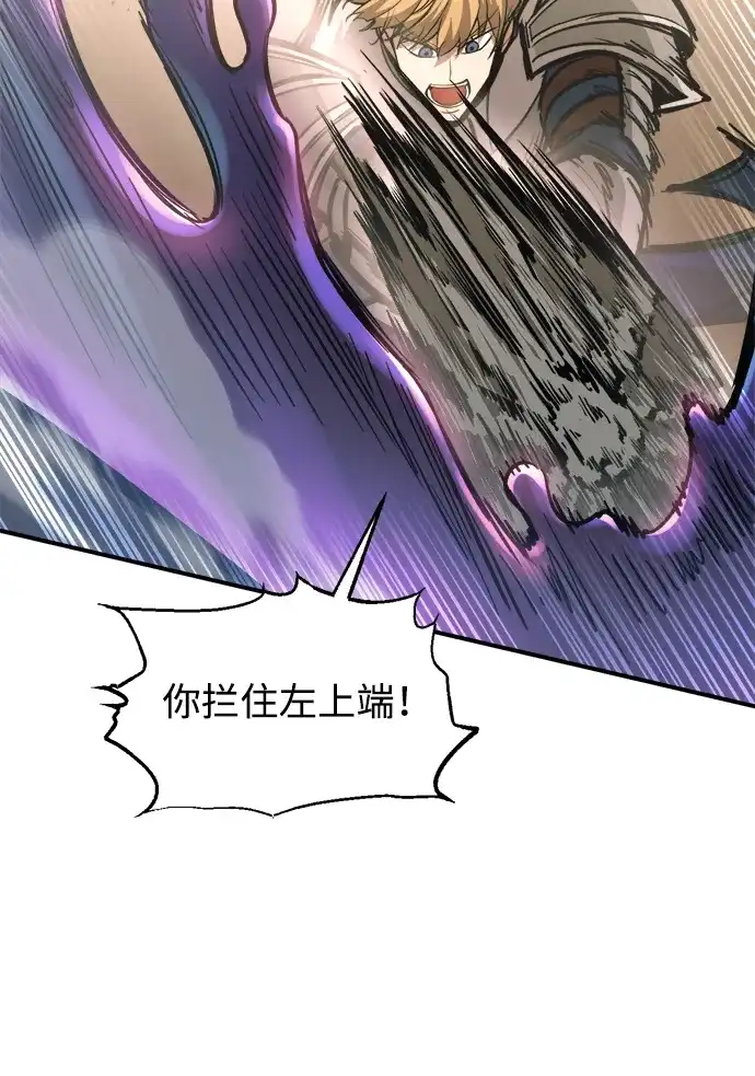 成为塔防游戏里的暴君 第148话 第48页