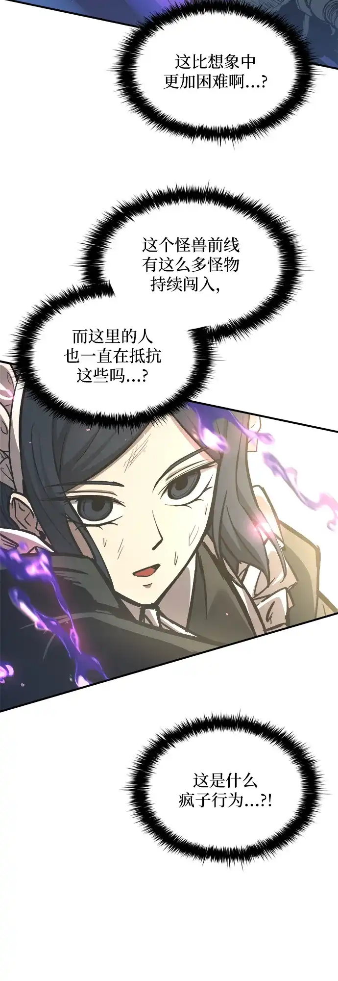 成为塔防游戏里的暴君 第148话 第62页
