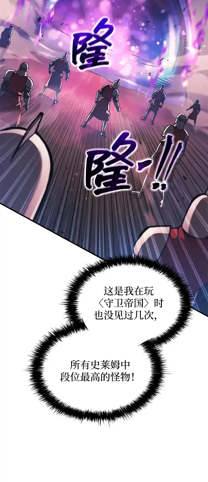 成为塔防游戏里的暴君 第148话 第13页