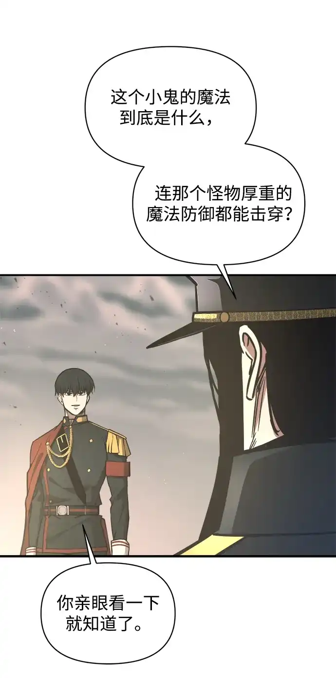 成为塔防游戏里的暴君 第148话 第37页
