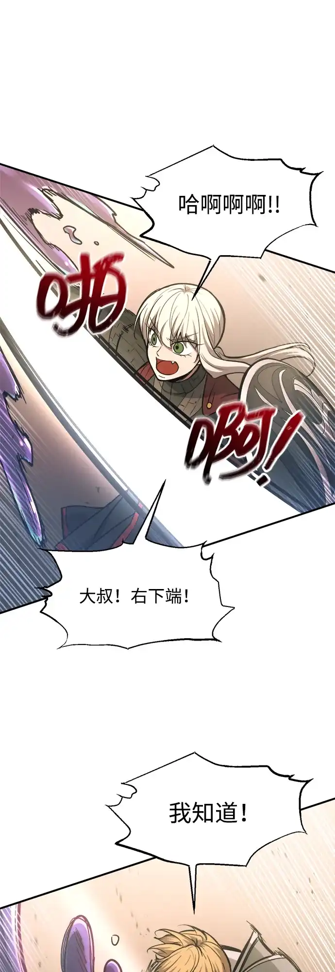 成为塔防游戏里的暴君 第148话 第47页
