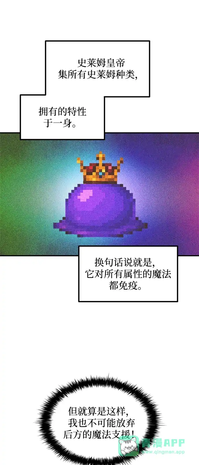 成为塔防游戏里的暴君 第148话 第31页