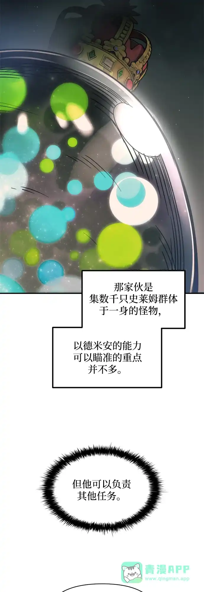 成为塔防游戏里的暴君 第148话 第41页