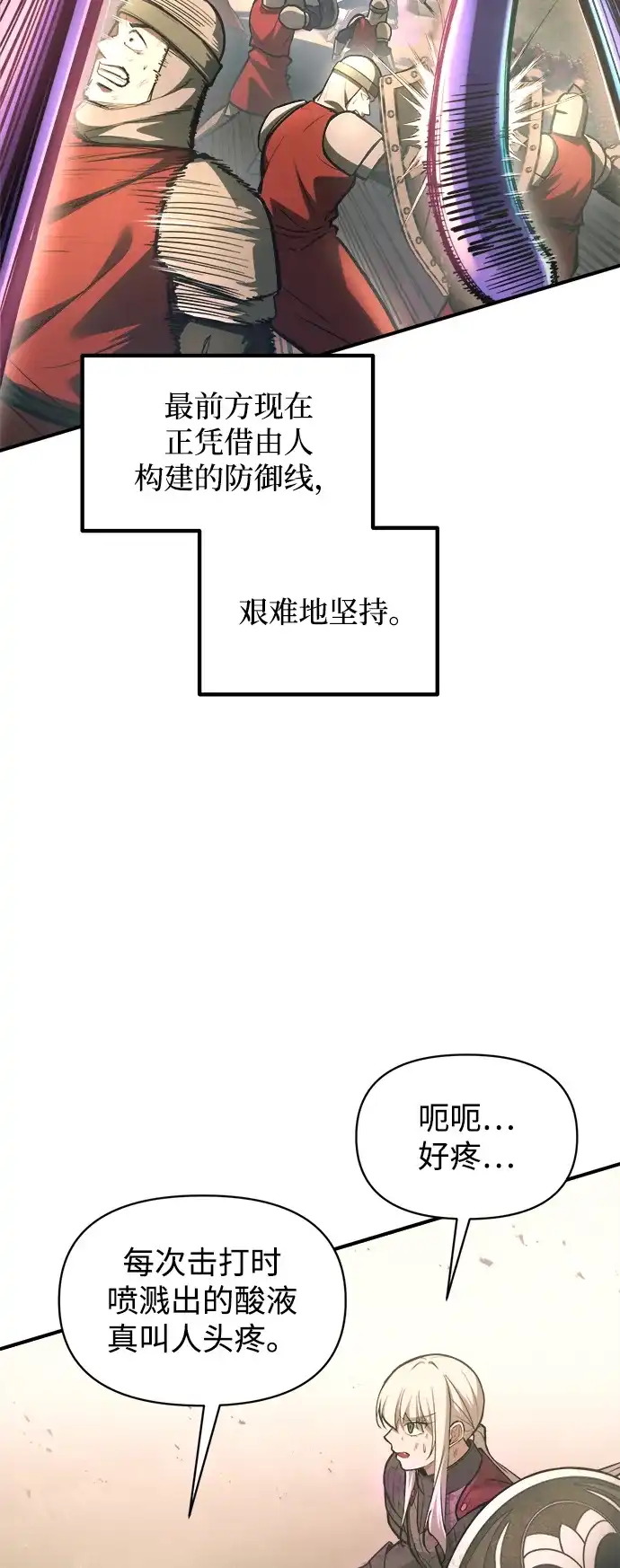 成为塔防游戏里的暴君 第148话 第50页
