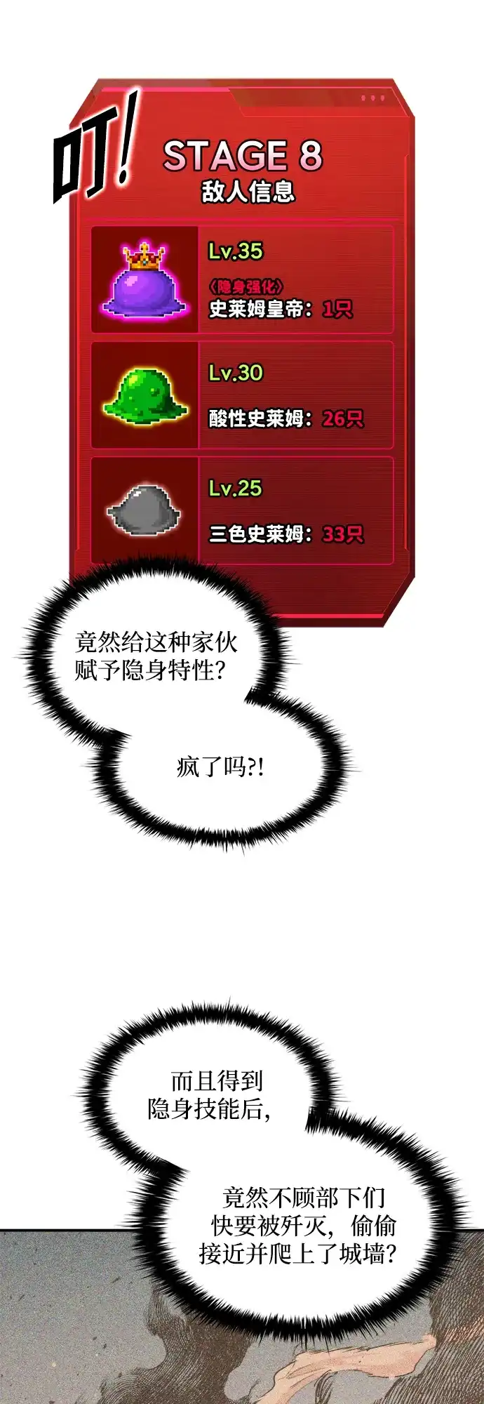 成为塔防游戏里的暴君 第148话 第14页