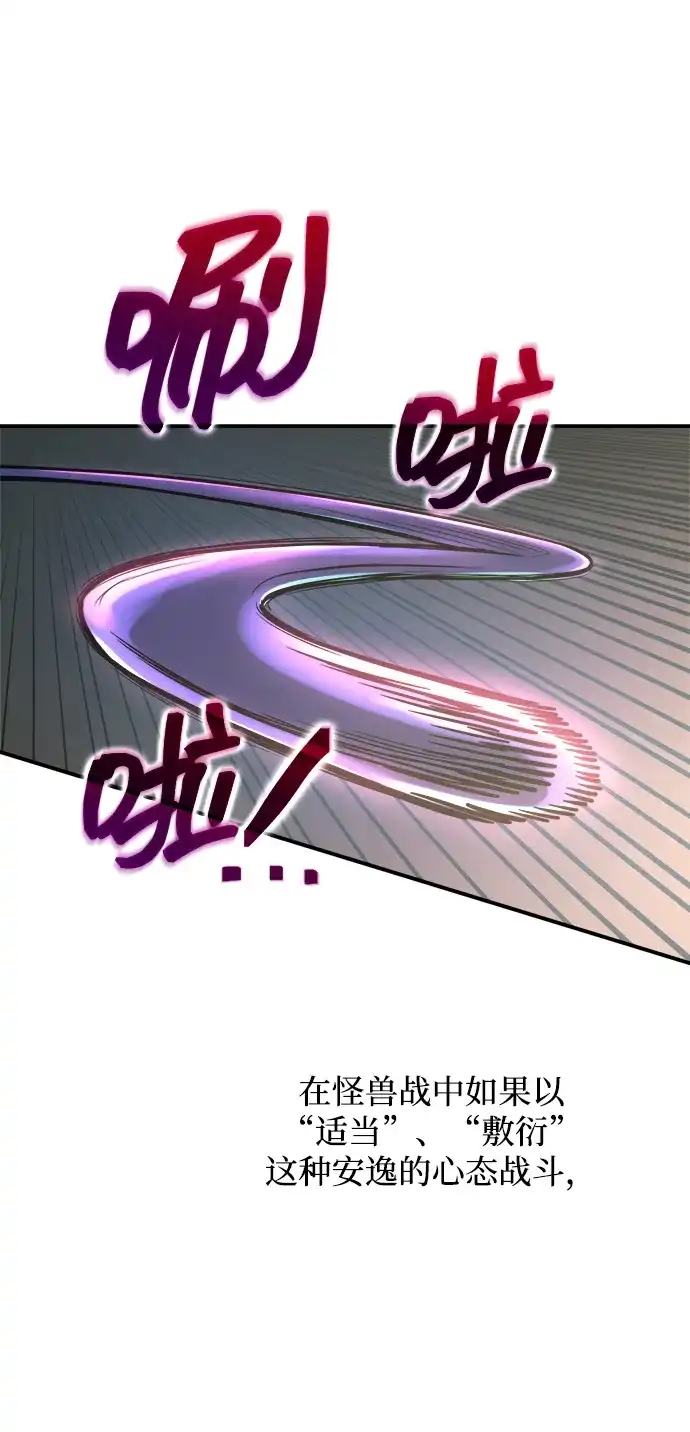成为塔防游戏里的暴君 第148话 第73页
