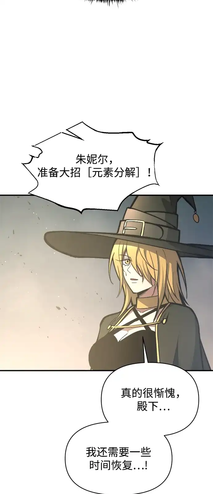 成为塔防游戏里的暴君 第148话 第32页