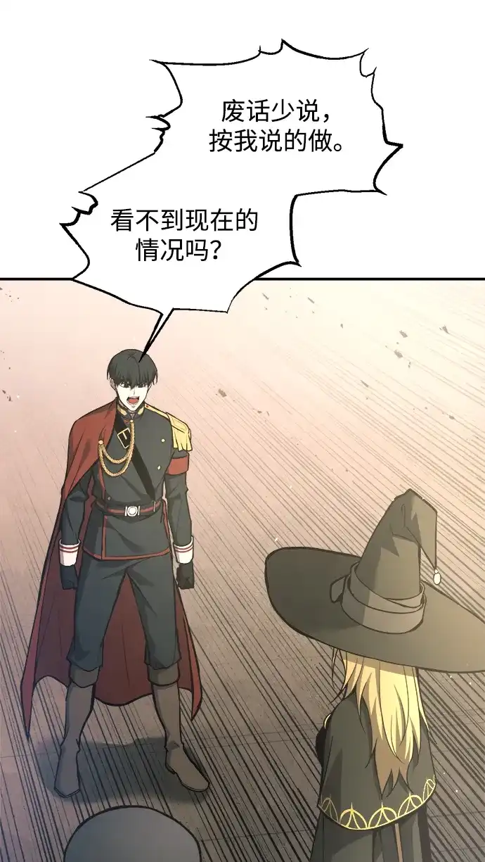 成为塔防游戏里的暴君 第148话 第34页
