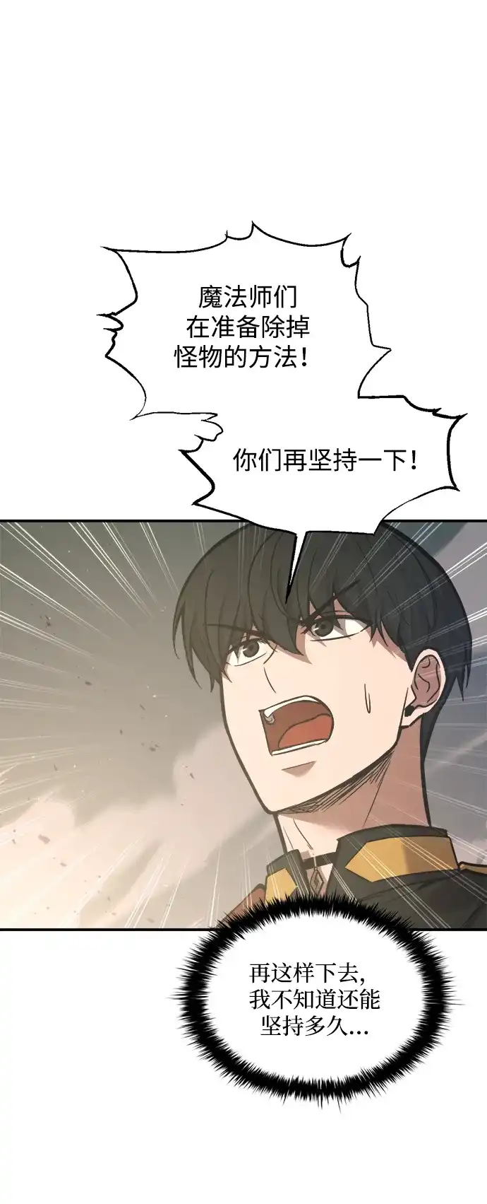 成为塔防游戏里的暴君 第148话 第53页