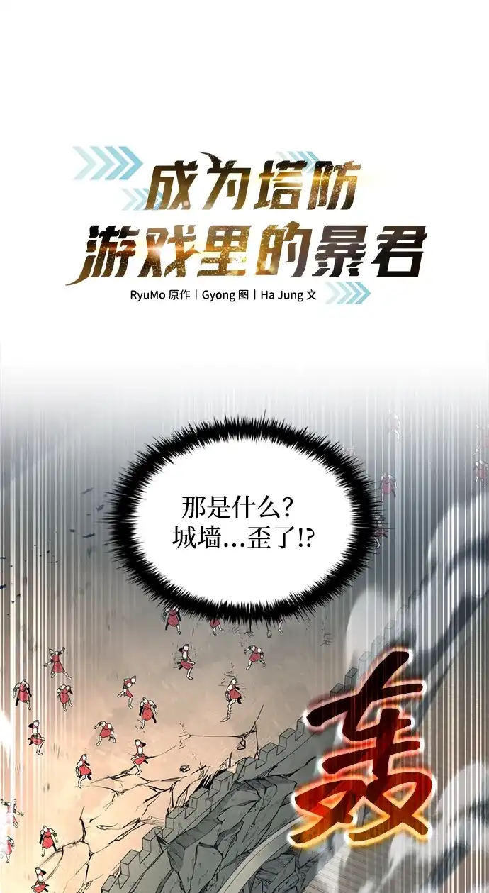 成为塔防游戏里的暴君 第148话 第2页