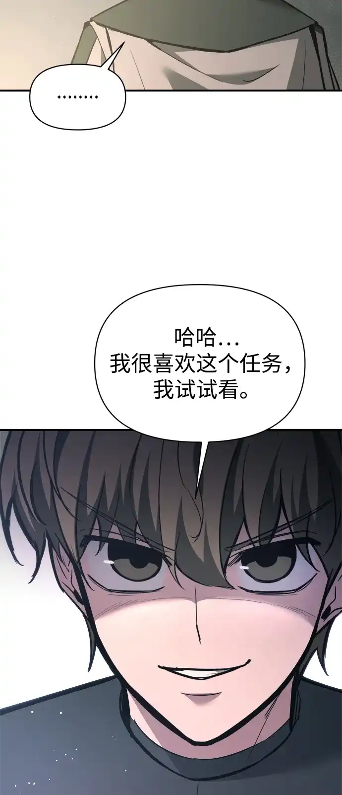 成为塔防游戏里的暴君 第148话 第43页