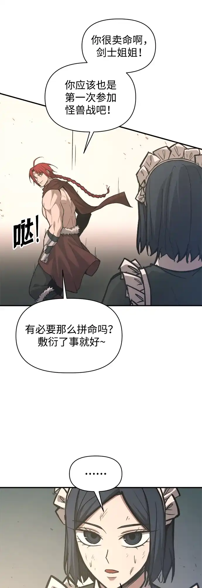 成为塔防游戏里的暴君 第148话 第65页