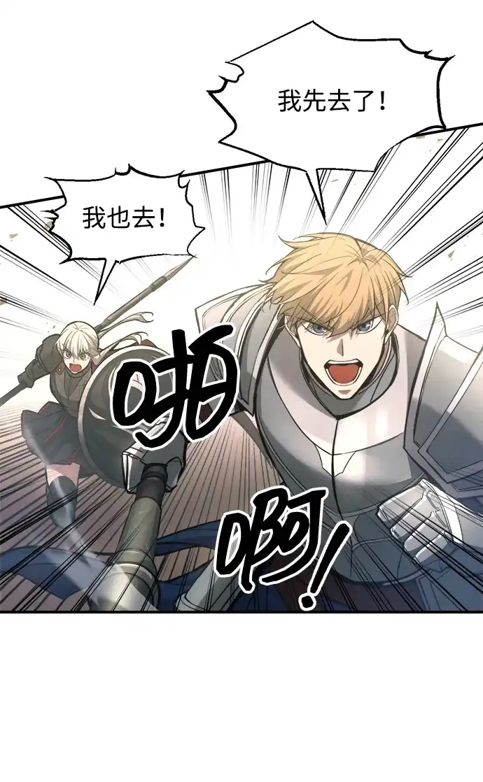 成为塔防游戏里的暴君 第148话 第30页
