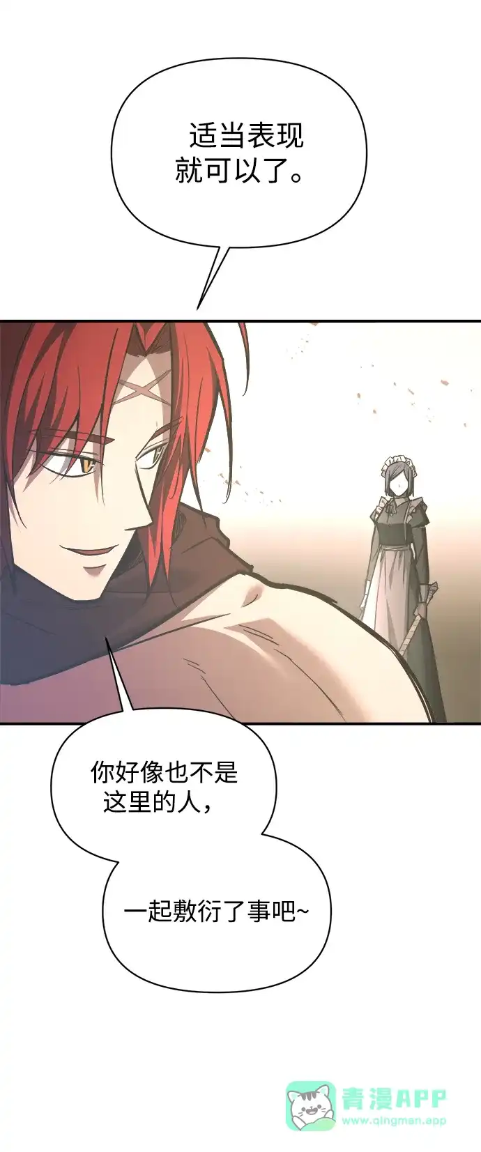 成为塔防游戏里的暴君 第148话 第71页