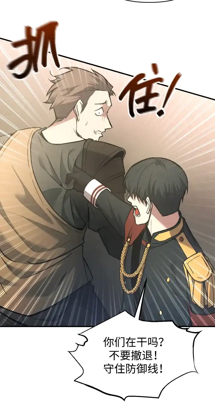 成为塔防游戏里的暴君 第148话 第57页