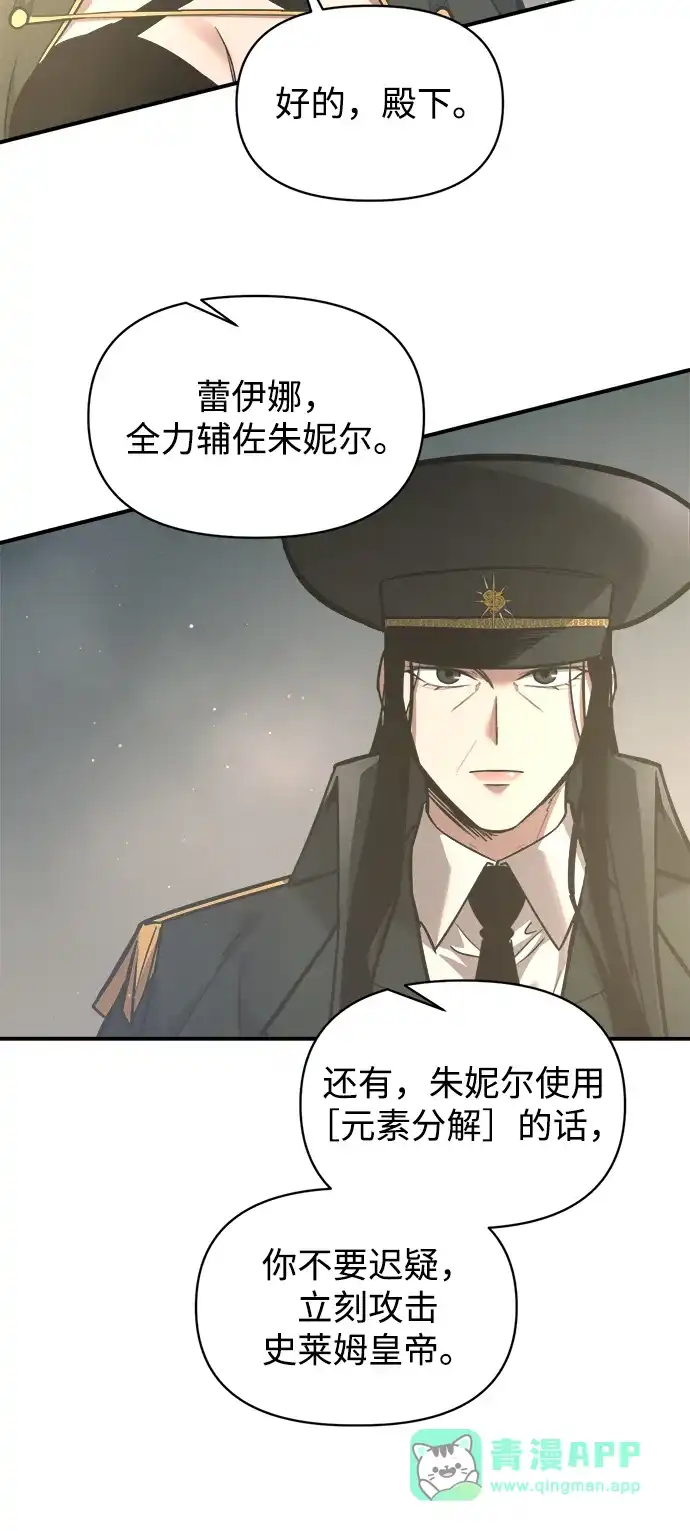 成为塔防游戏里的暴君 第148话 第36页