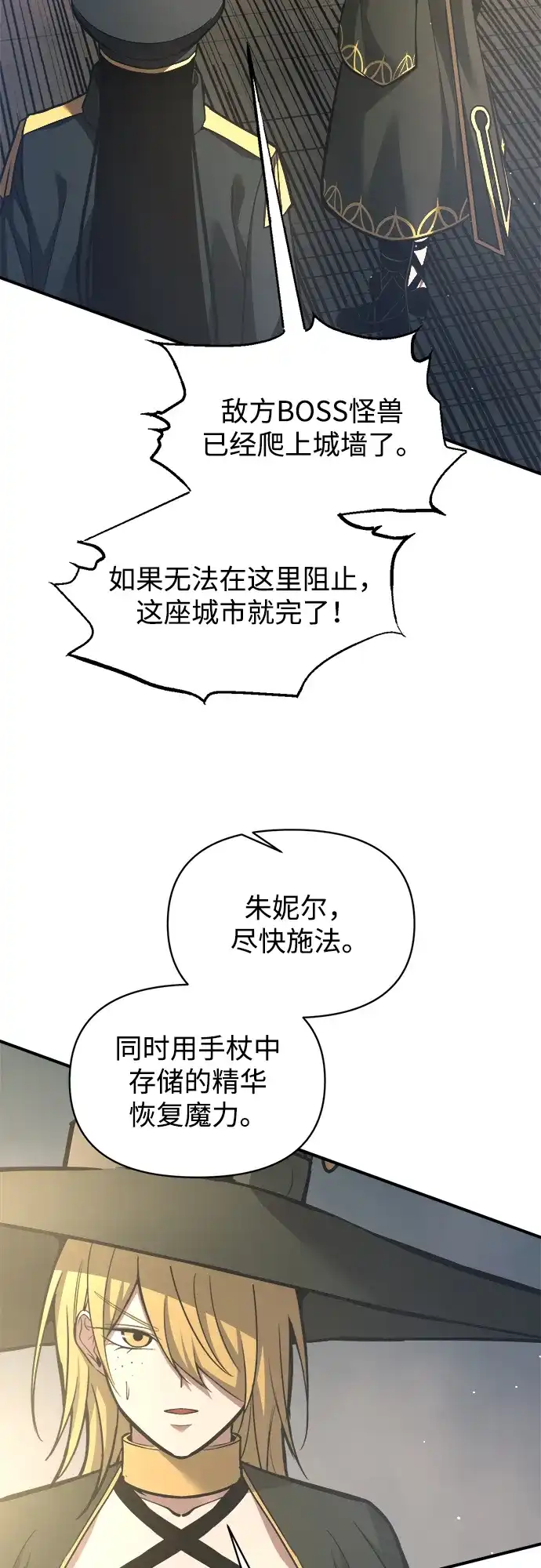 成为塔防游戏里的暴君 第148话 第35页