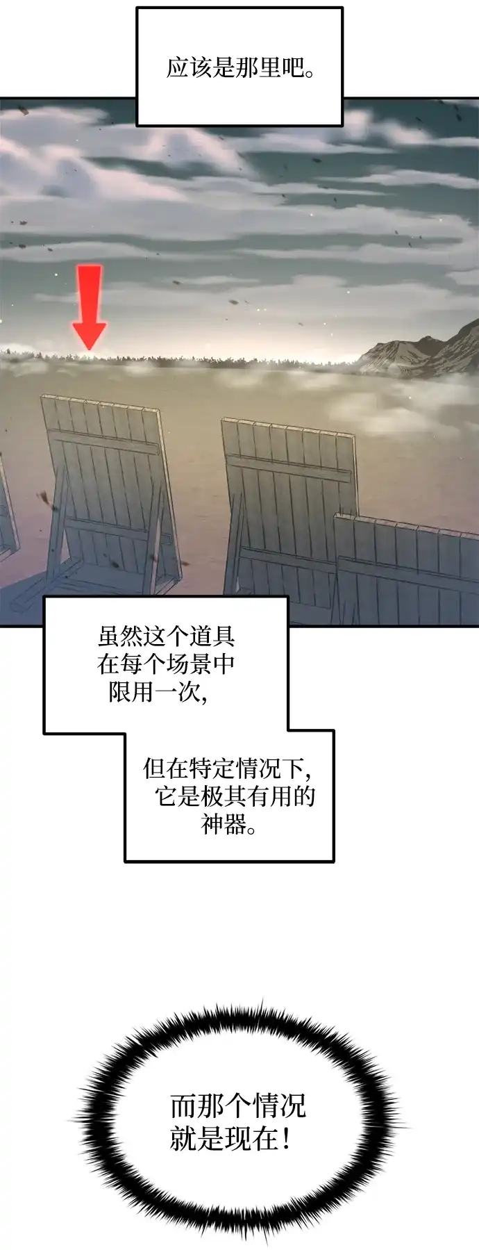 成为塔防游戏里的暴君 第148话 第19页
