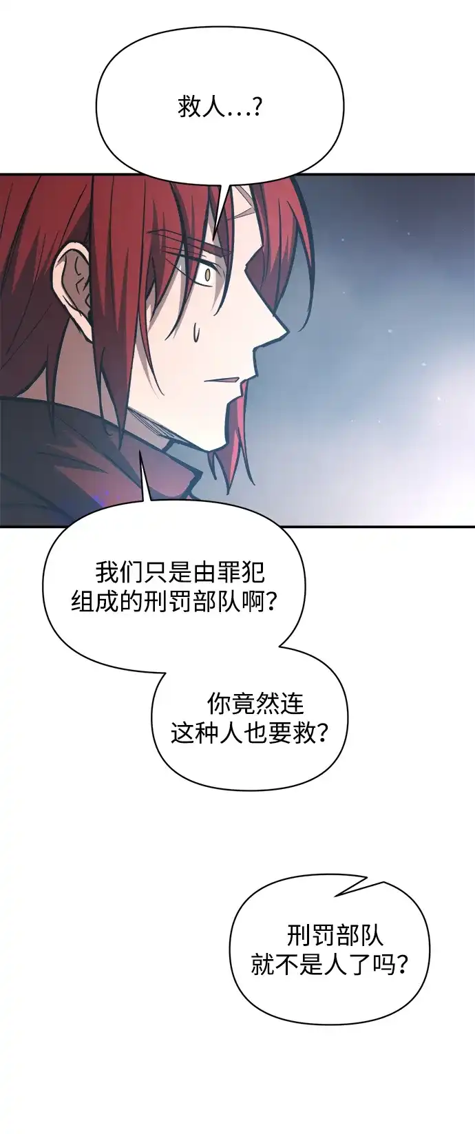 成为塔防游戏里的暴君 第149话 第52页