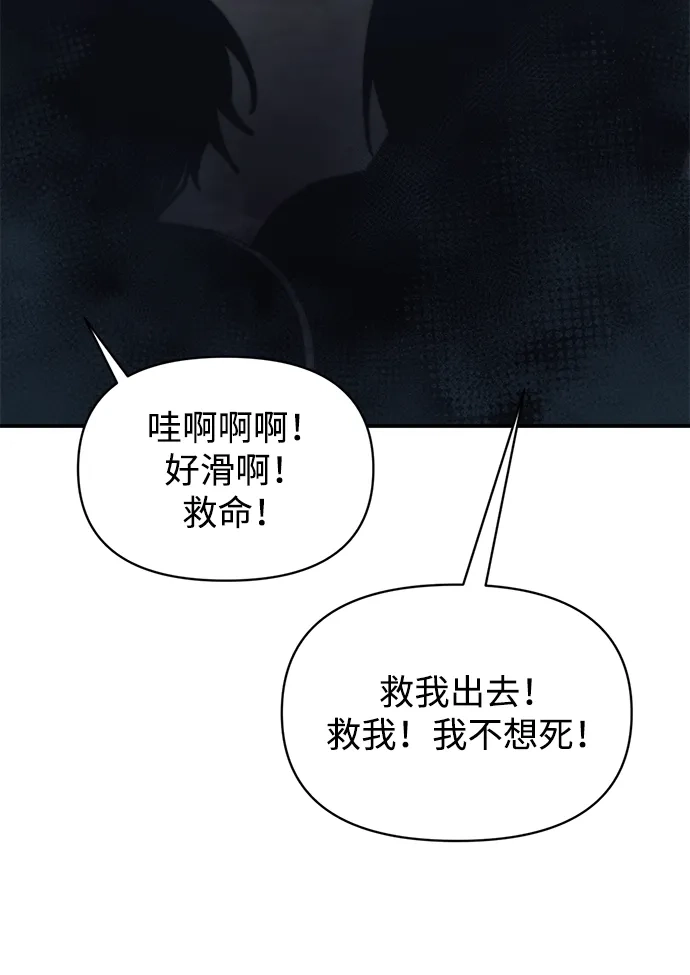 成为塔防游戏里的暴君 第149话 第39页