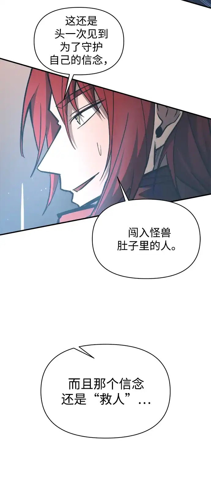 成为塔防游戏里的暴君 第149话 第58页