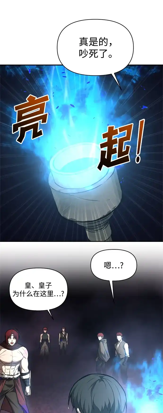成为塔防游戏里的暴君 第149话 第40页