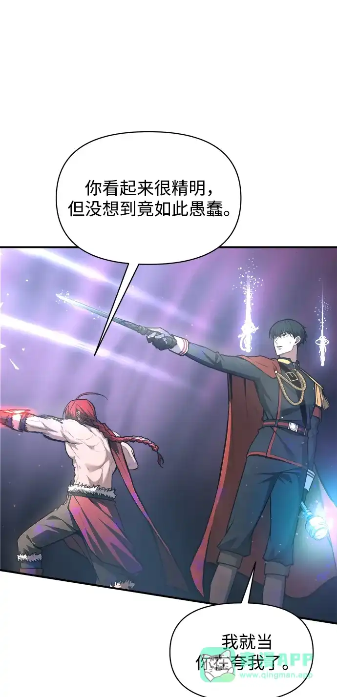 成为塔防游戏里的暴君 第149话 第56页