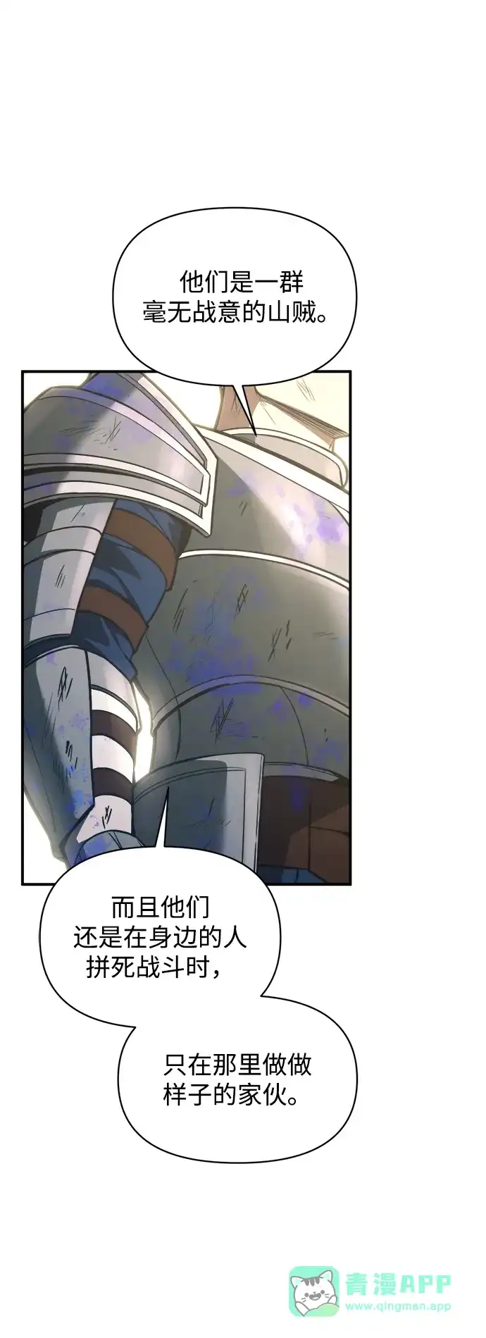 成为塔防游戏里的暴君 第149话 第21页