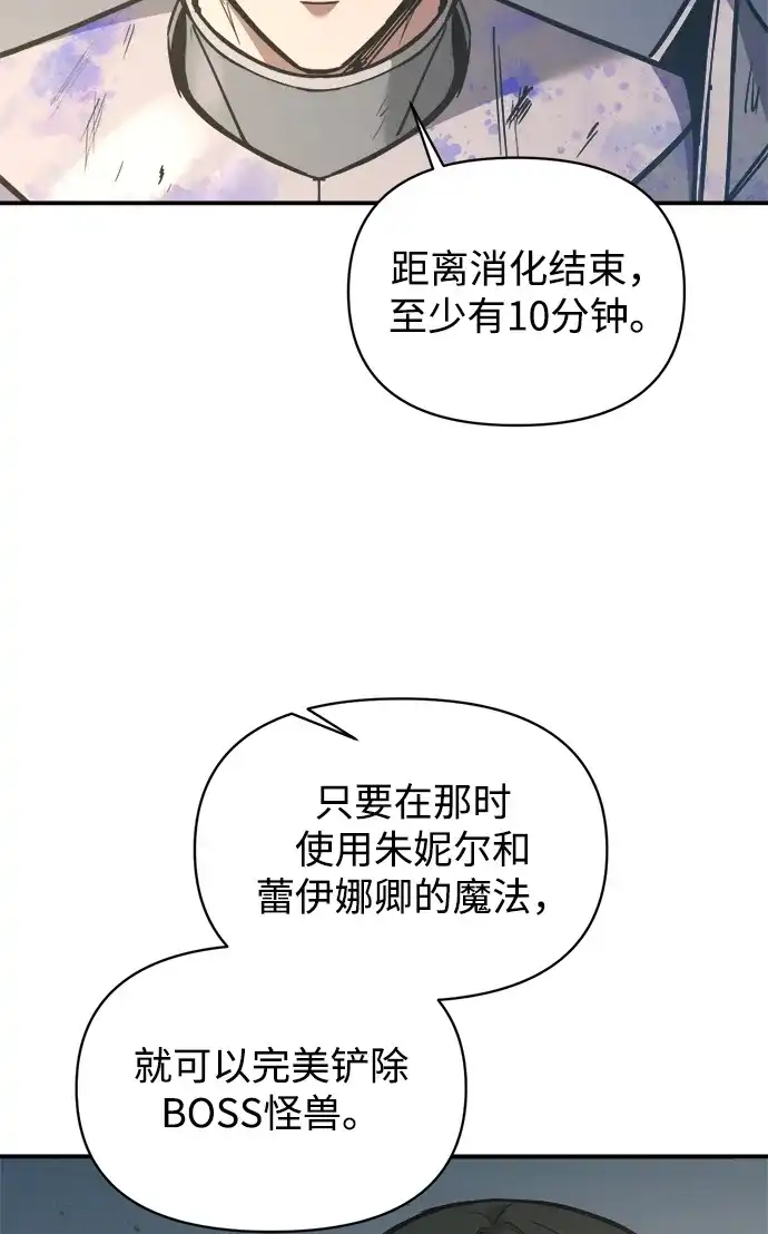 成为塔防游戏里的暴君 第149话 第19页