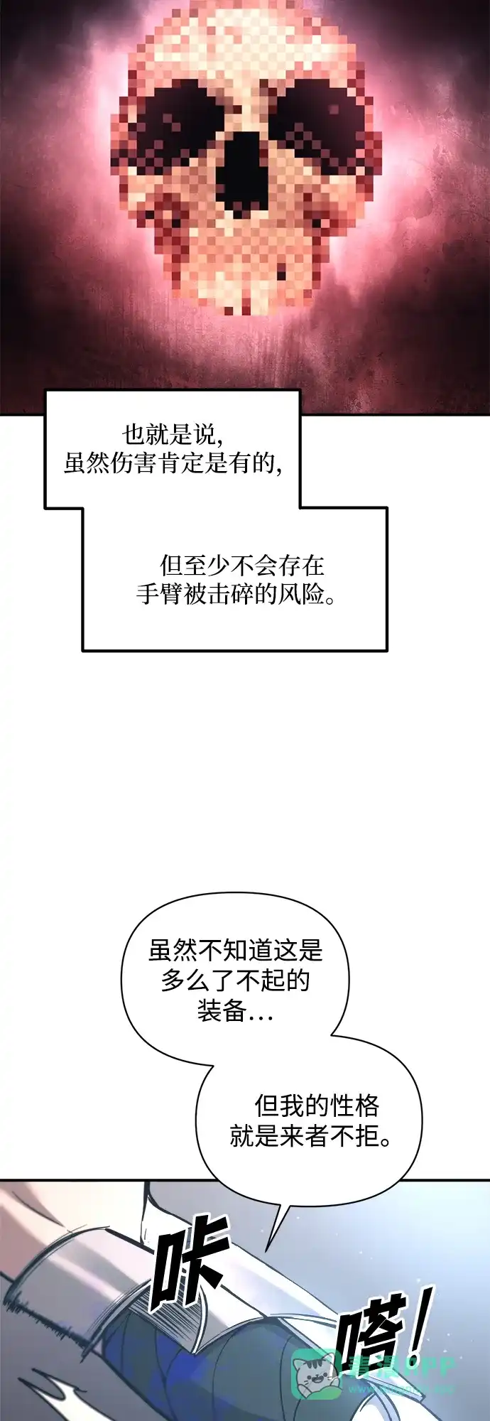 成为塔防游戏里的暴君 第149话 第66页
