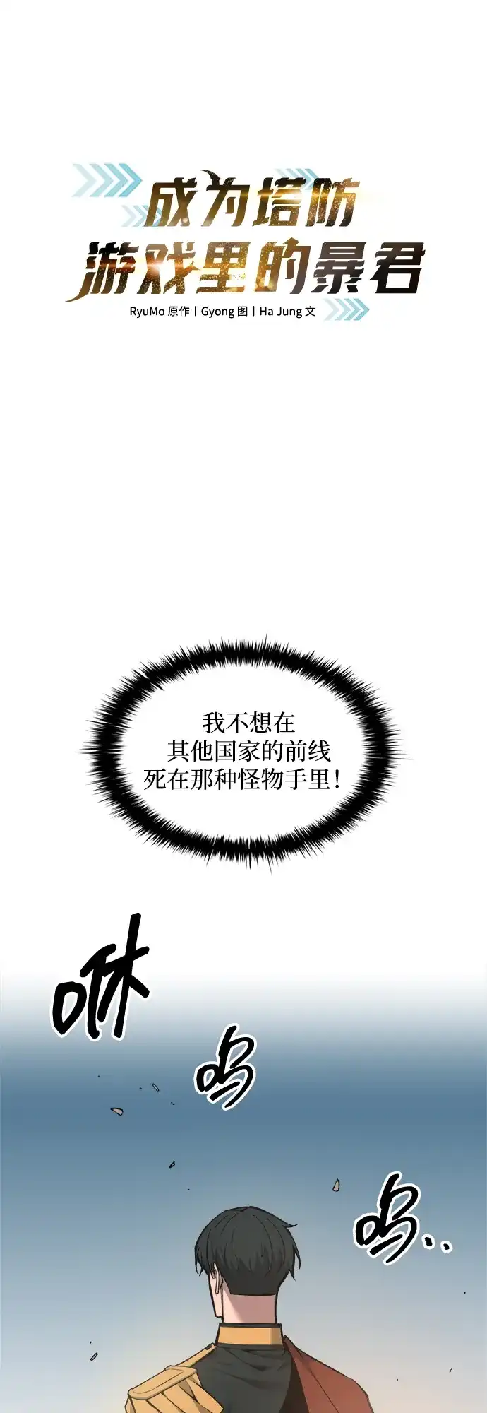 成为塔防游戏里的暴君 第149话 第2页