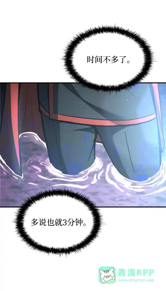 成为塔防游戏里的暴君 第149话 第61页