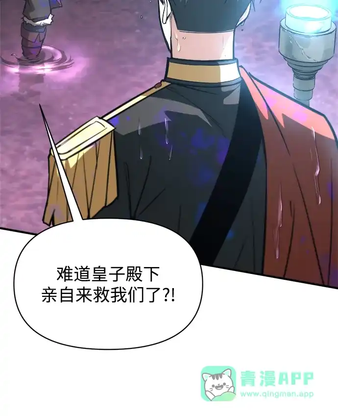 成为塔防游戏里的暴君 第149话 第41页