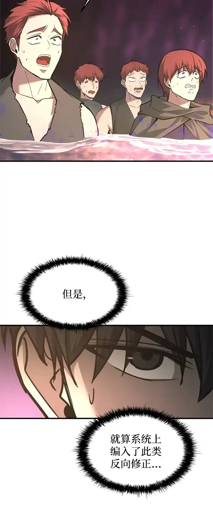 成为塔防游戏里的暴君 第149话 第74页