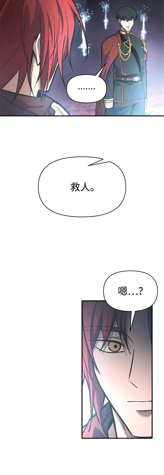 成为塔防游戏里的暴君 第149话 第50页