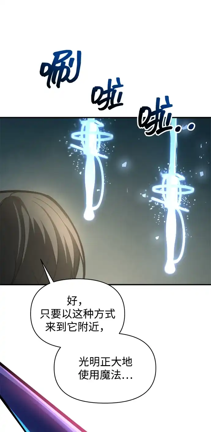 成为塔防游戏里的暴君 第149话 第33页