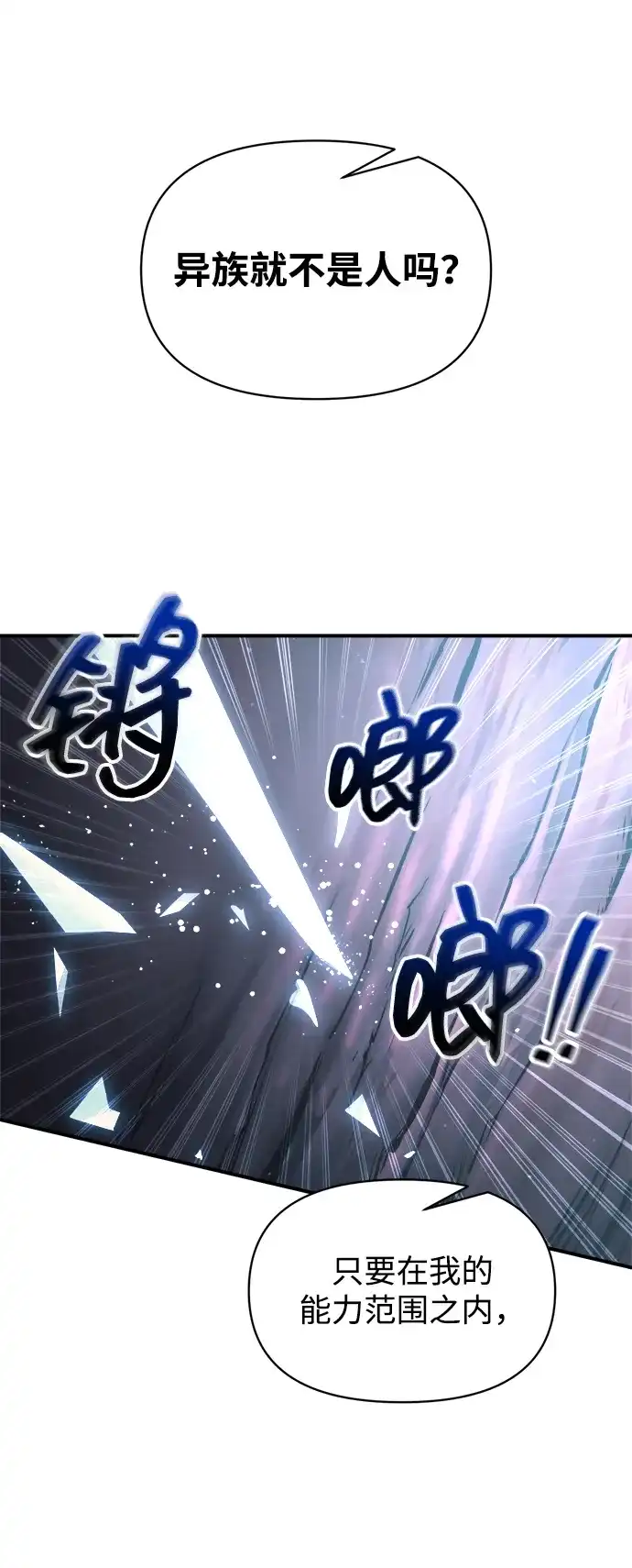 成为塔防游戏里的暴君 第149话 第54页