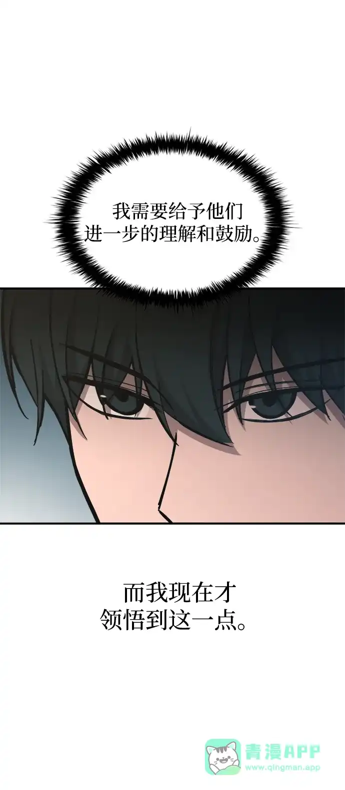 成为塔防游戏里的暴君 第149话 第6页