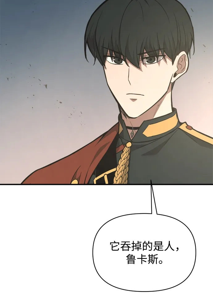 成为塔防游戏里的暴君 第149话 第20页