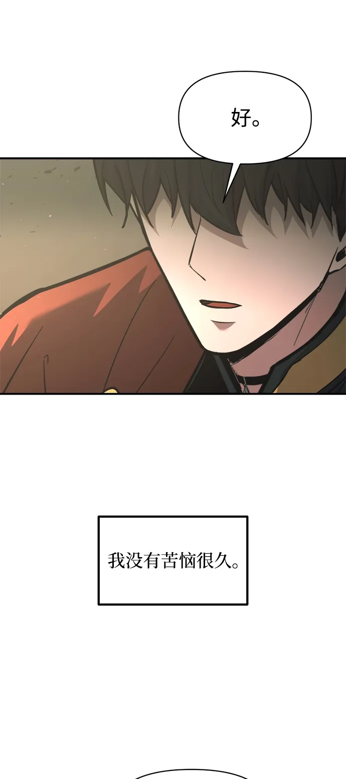 成为塔防游戏里的暴君 第149话 第28页