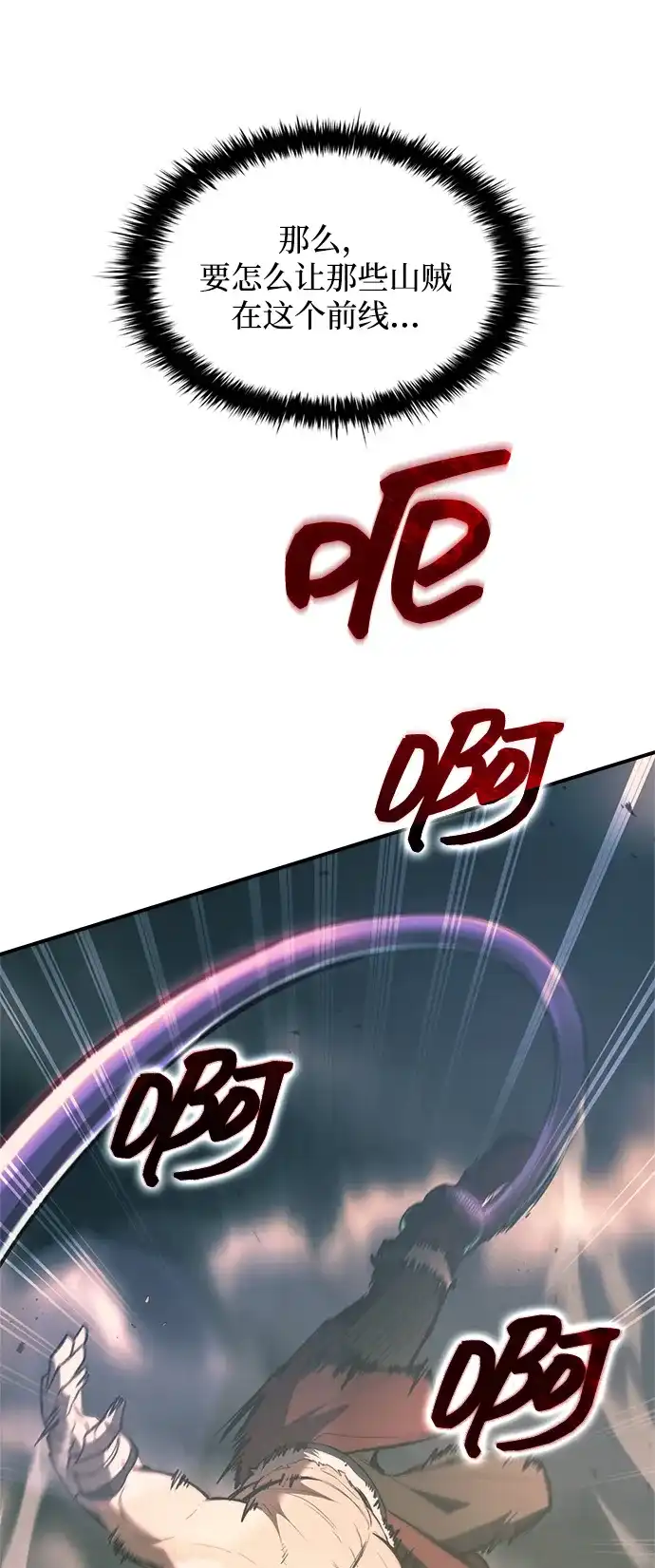 成为塔防游戏里的暴君 第149话 第8页