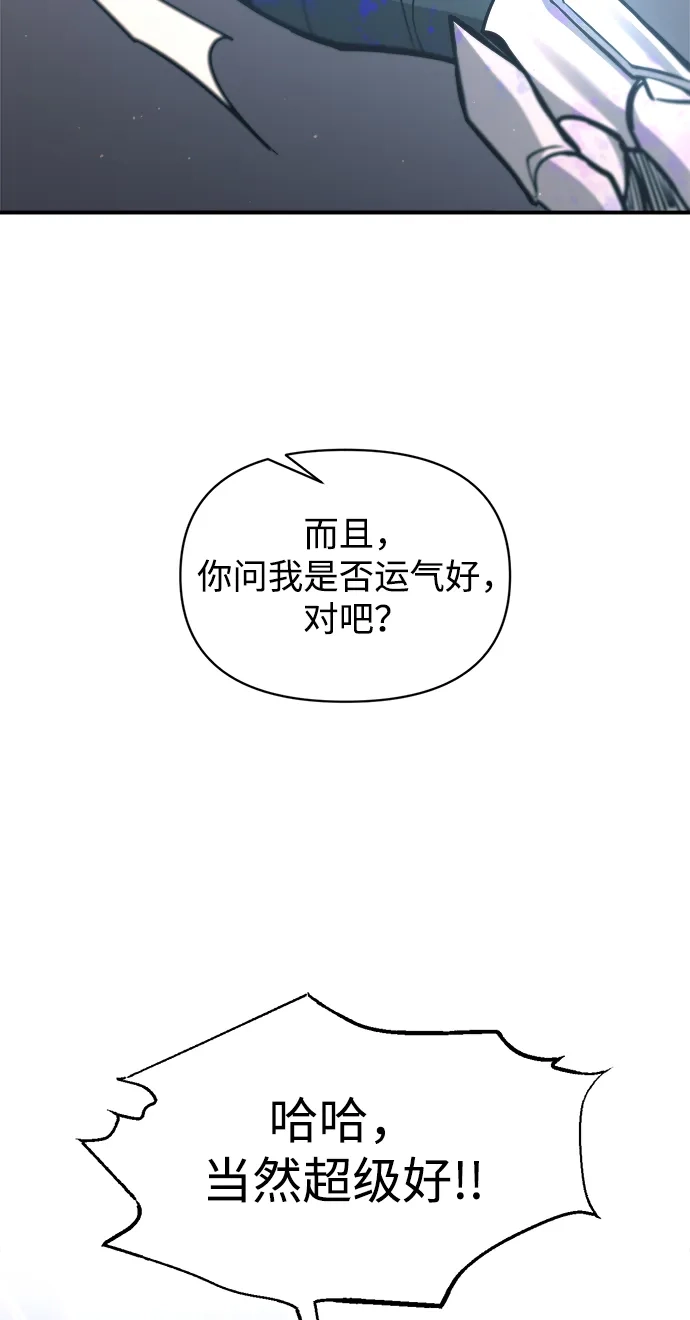 成为塔防游戏里的暴君 第149话 第67页