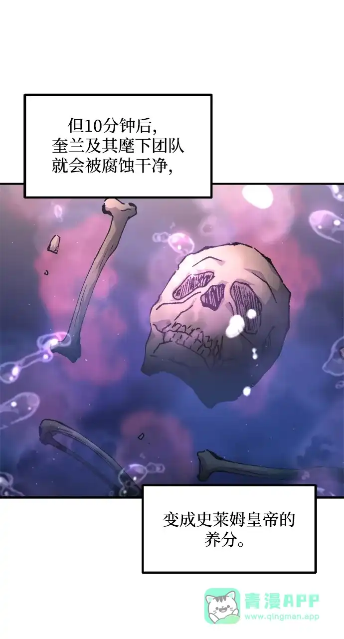 成为塔防游戏里的暴君 第149话 第16页