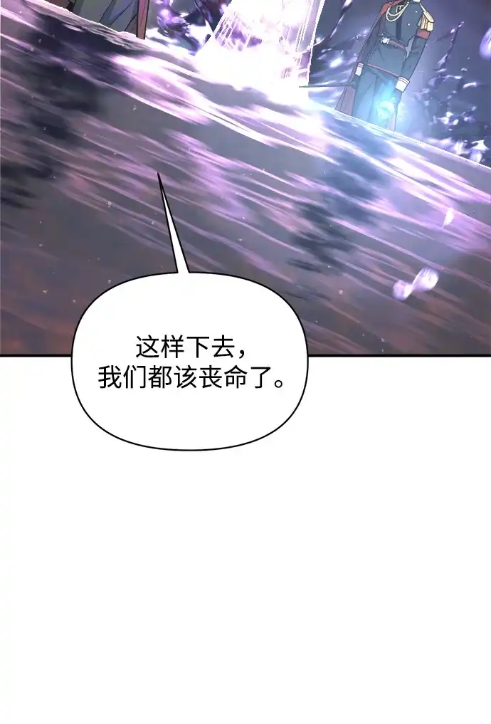 成为塔防游戏里的暴君 第149话 第60页