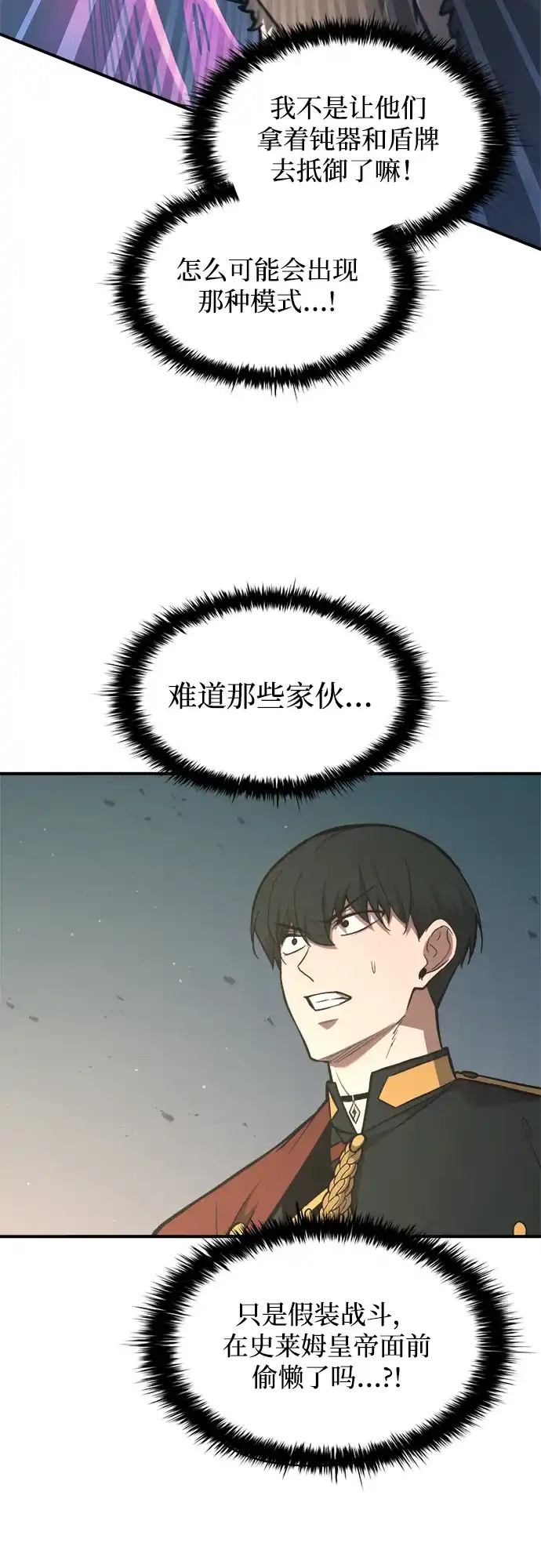 成为塔防游戏里的暴君 第149话 第12页